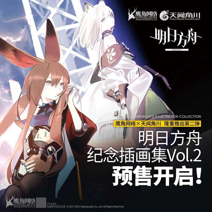 Arknights Commemoration Illustration Art Book Vol.2