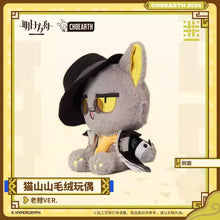 Load image into Gallery viewer, Arknights Lee Cat Plush Toy Preorder
