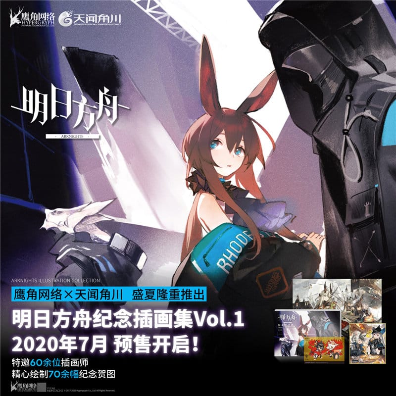 Arknights Commemoration Illustration Art Book Vol.1 Preorder