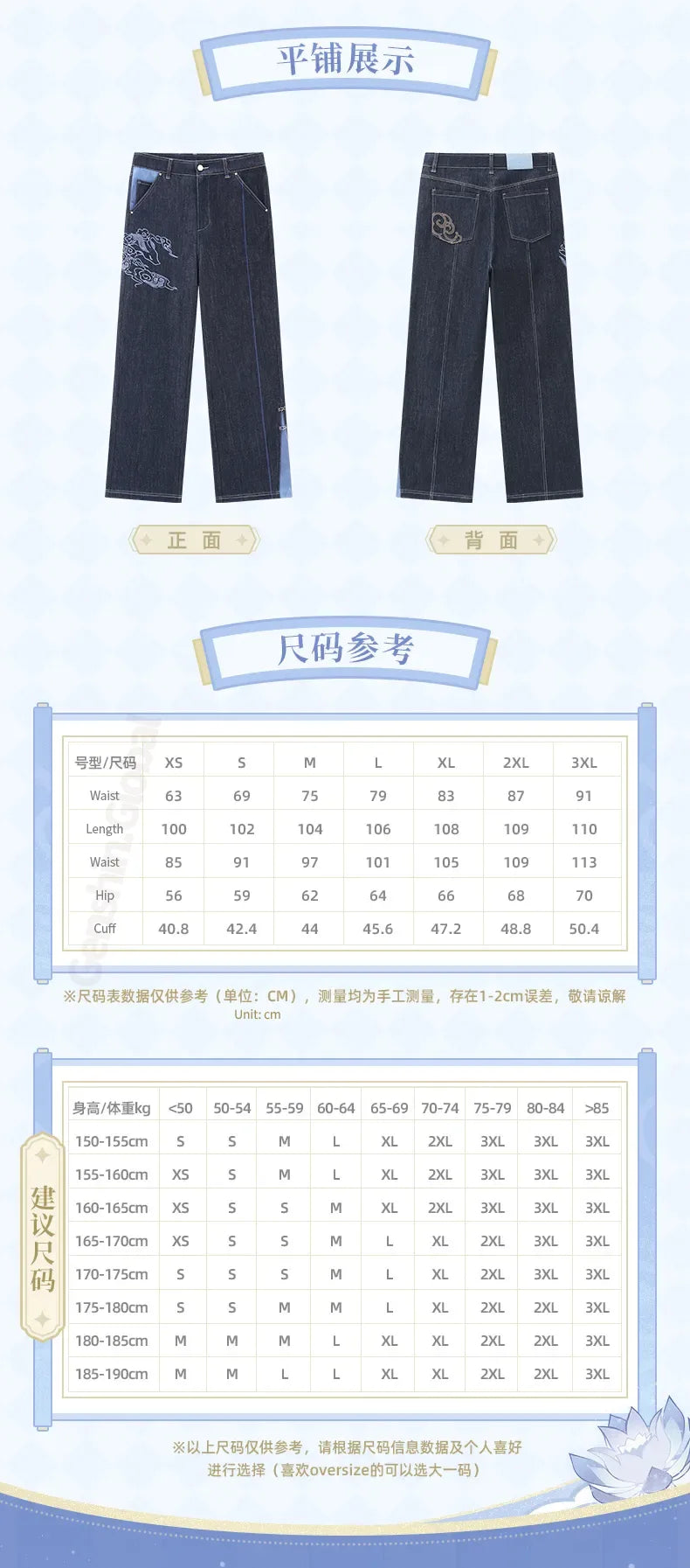 Genshin Impact Ganyu Themed Jeans Preorder